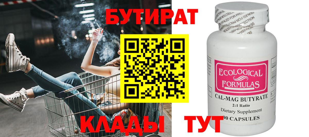 Бутират 99%  Вход с VPN  Бутират  Муром 