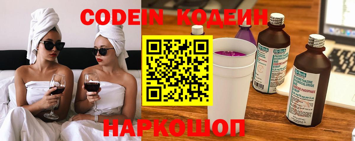 Кодеиновый сироп Lean напиток Lean (лин)  Вход с VPN  Муром  Кодеин напиток Lean (лин) 