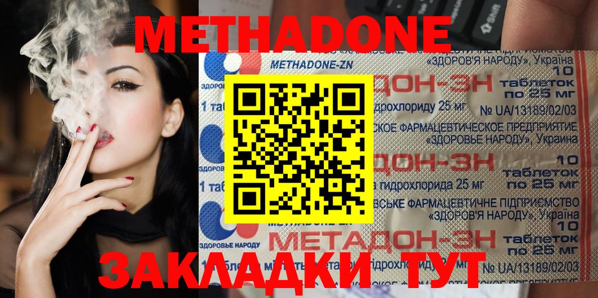 Метадон methadone  МЕТАДОН methadone  Муром  Вход с VPN 
